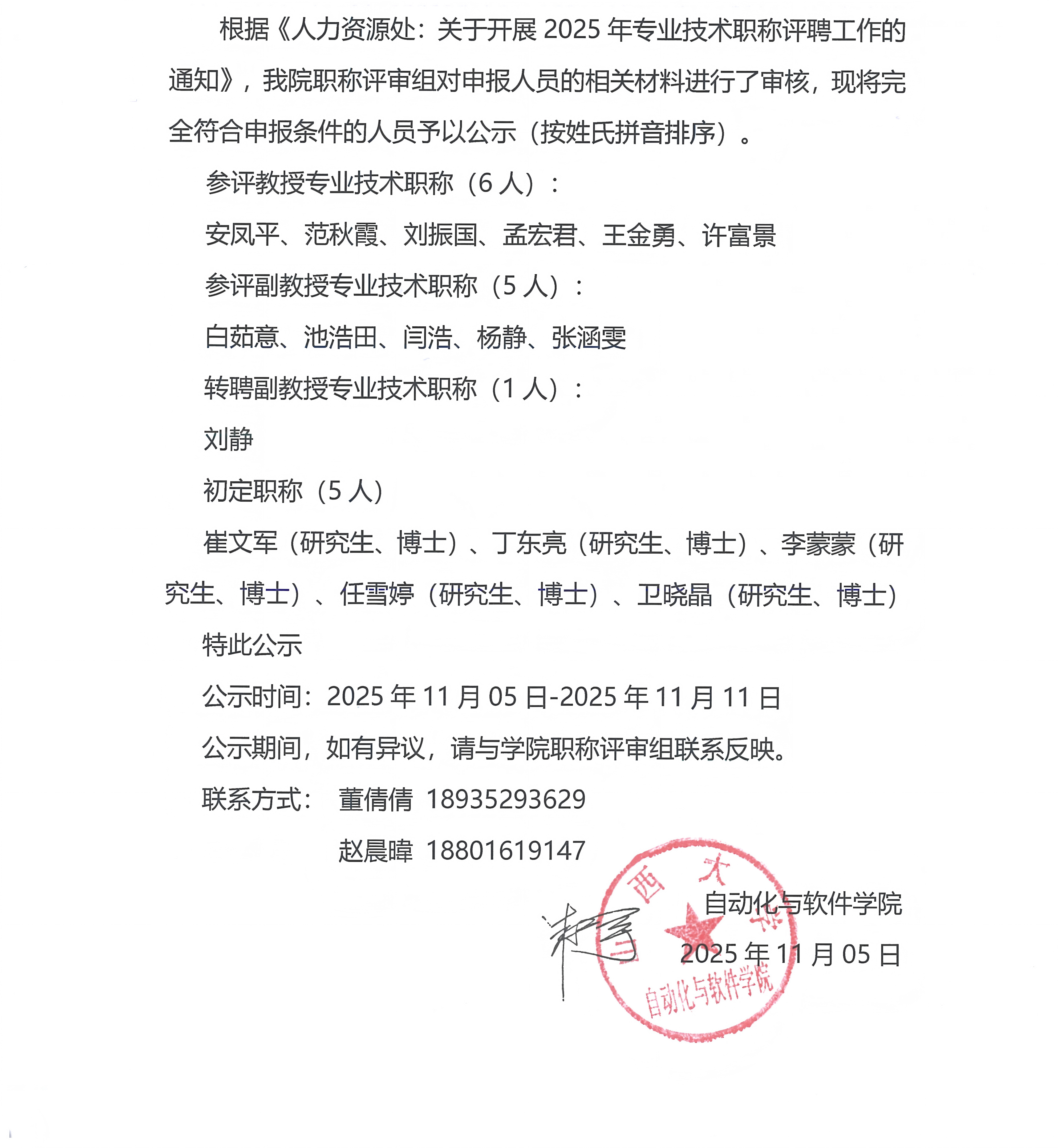 职称评审公示_1_01.png